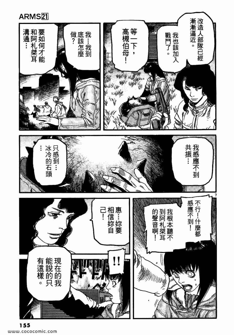 《神臂ARMS》漫画 21卷