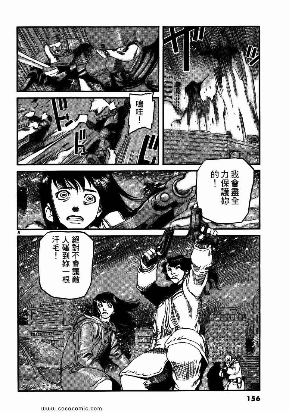 《神臂ARMS》漫画 21卷