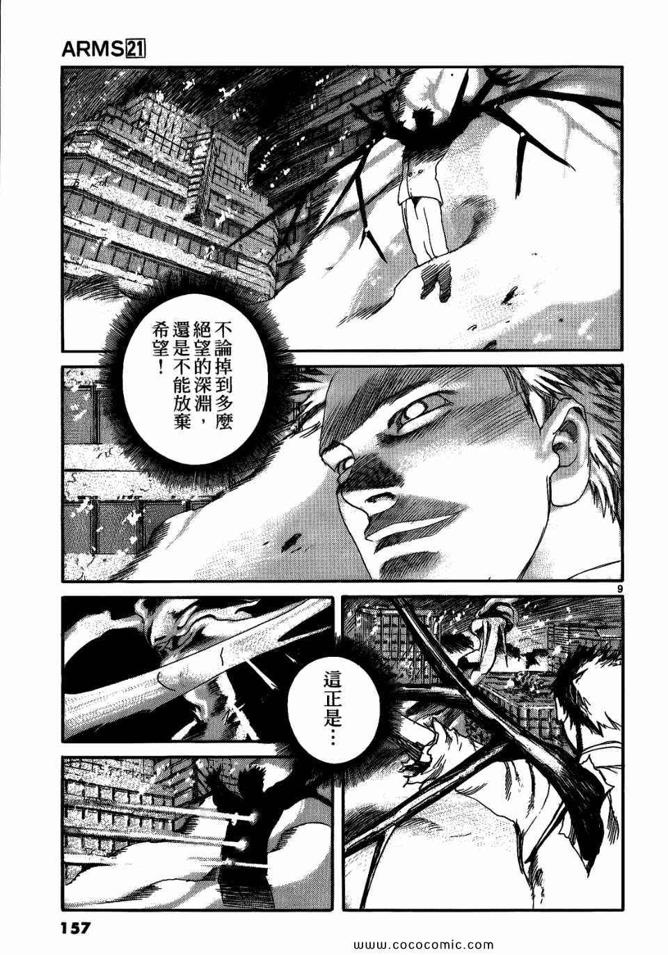 《神臂ARMS》漫画 21卷