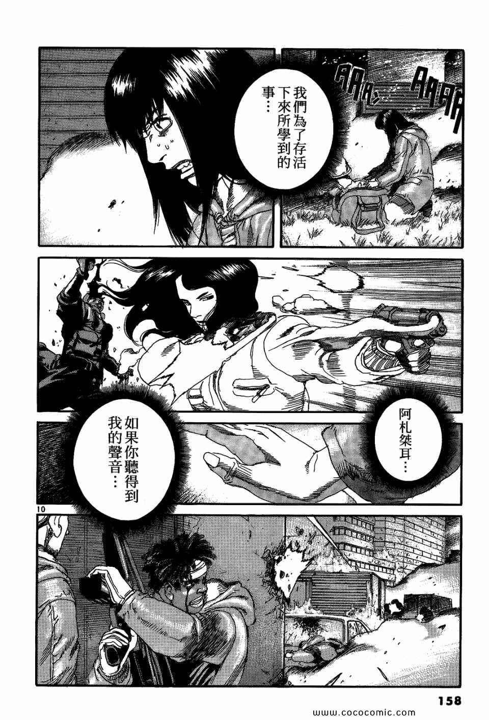 《神臂ARMS》漫画 21卷