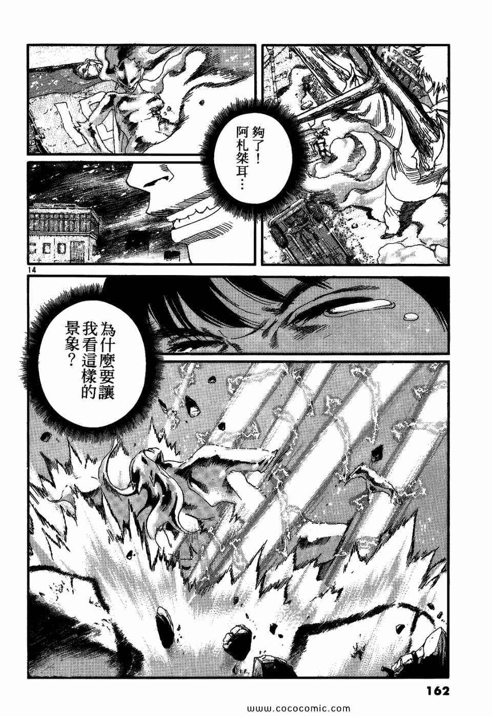 《神臂ARMS》漫画 21卷