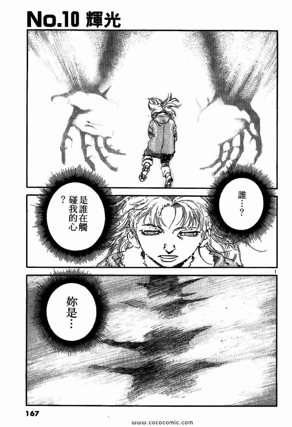 《神臂ARMS》漫画 21卷