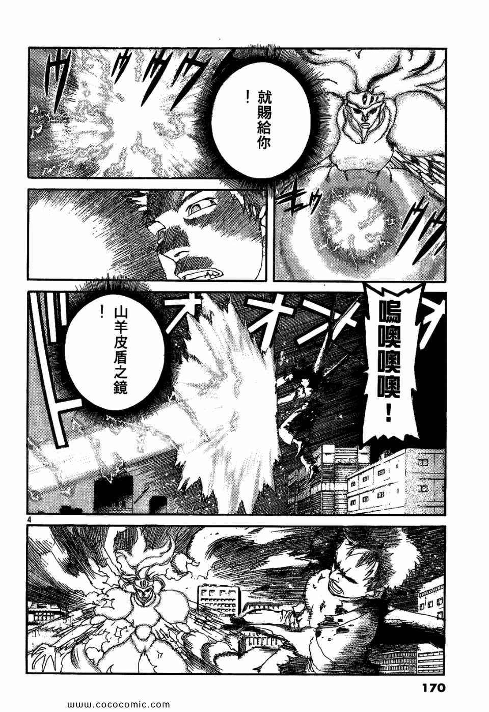 《神臂ARMS》漫画 21卷