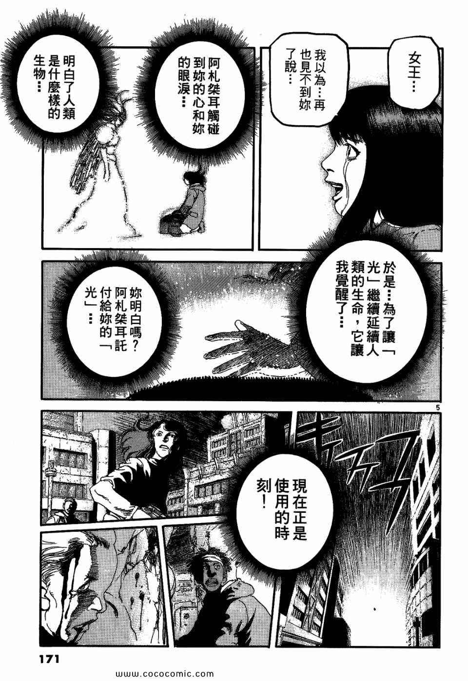 《神臂ARMS》漫画 21卷