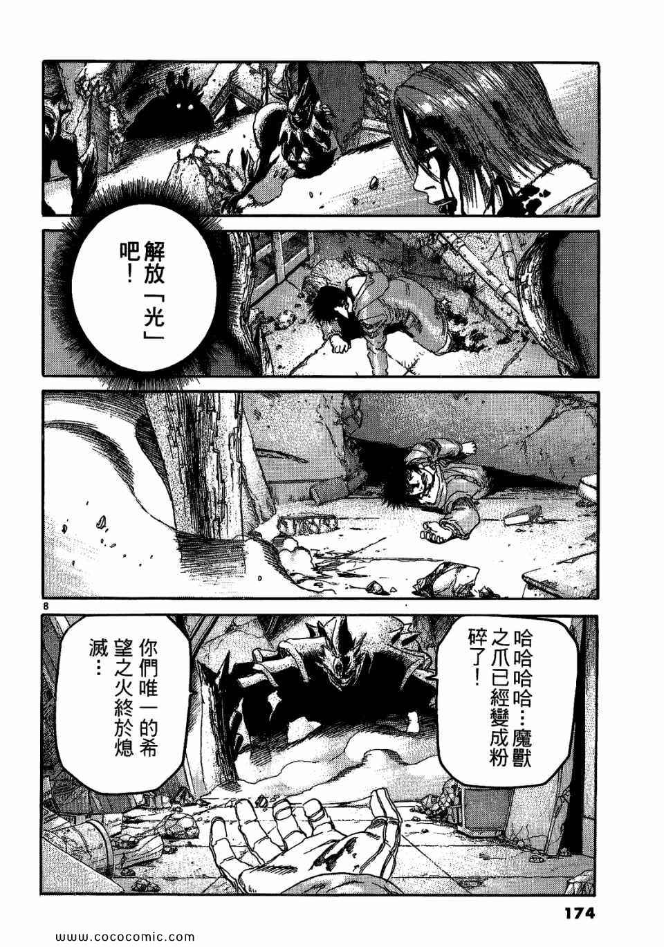 《神臂ARMS》漫画 21卷