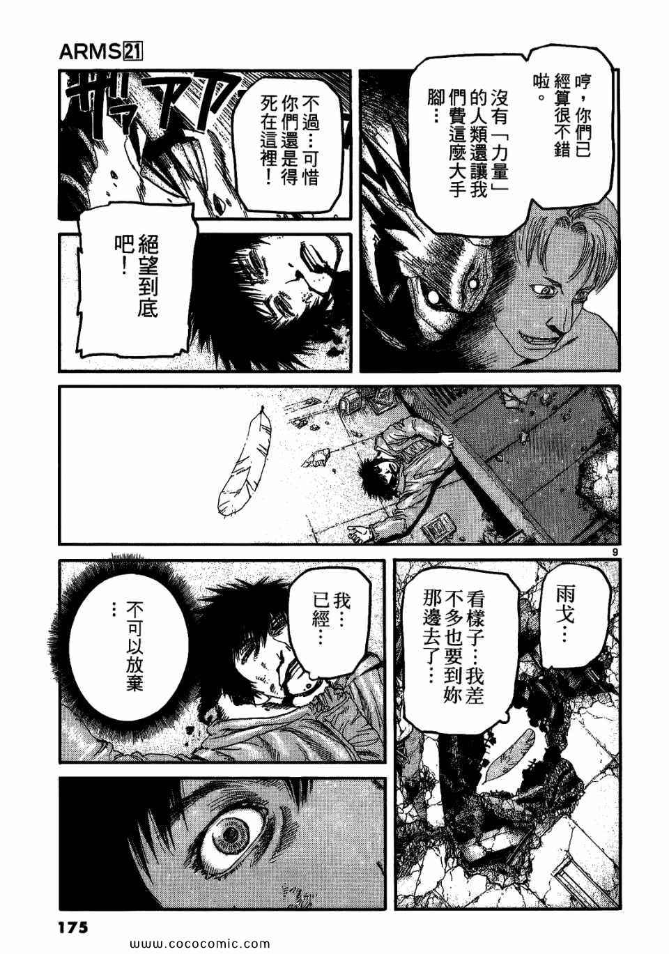 《神臂ARMS》漫画 21卷