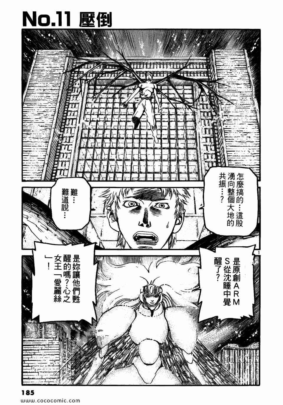 《神臂ARMS》漫画 21卷