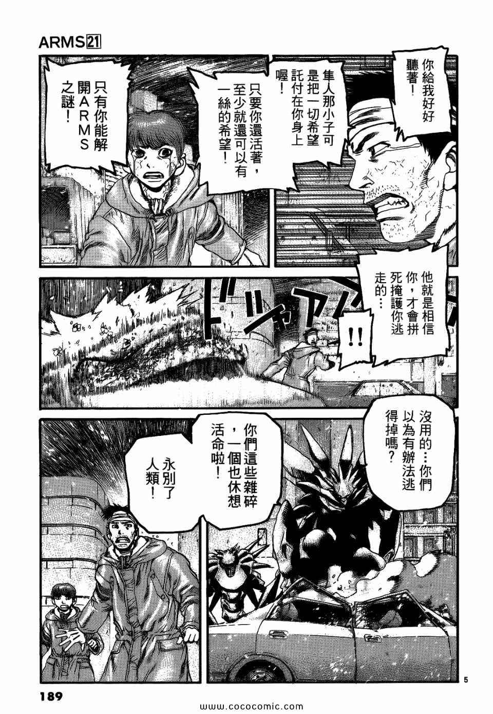 《神臂ARMS》漫画 21卷