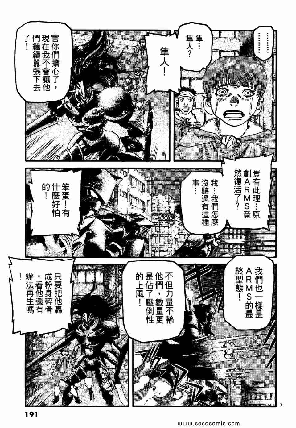 《神臂ARMS》漫画 21卷