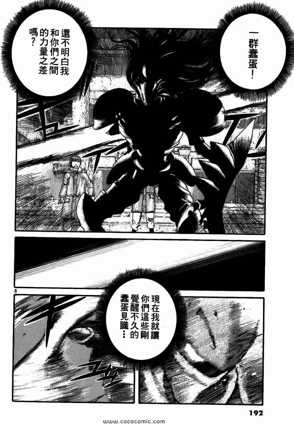 《神臂ARMS》漫画 21卷