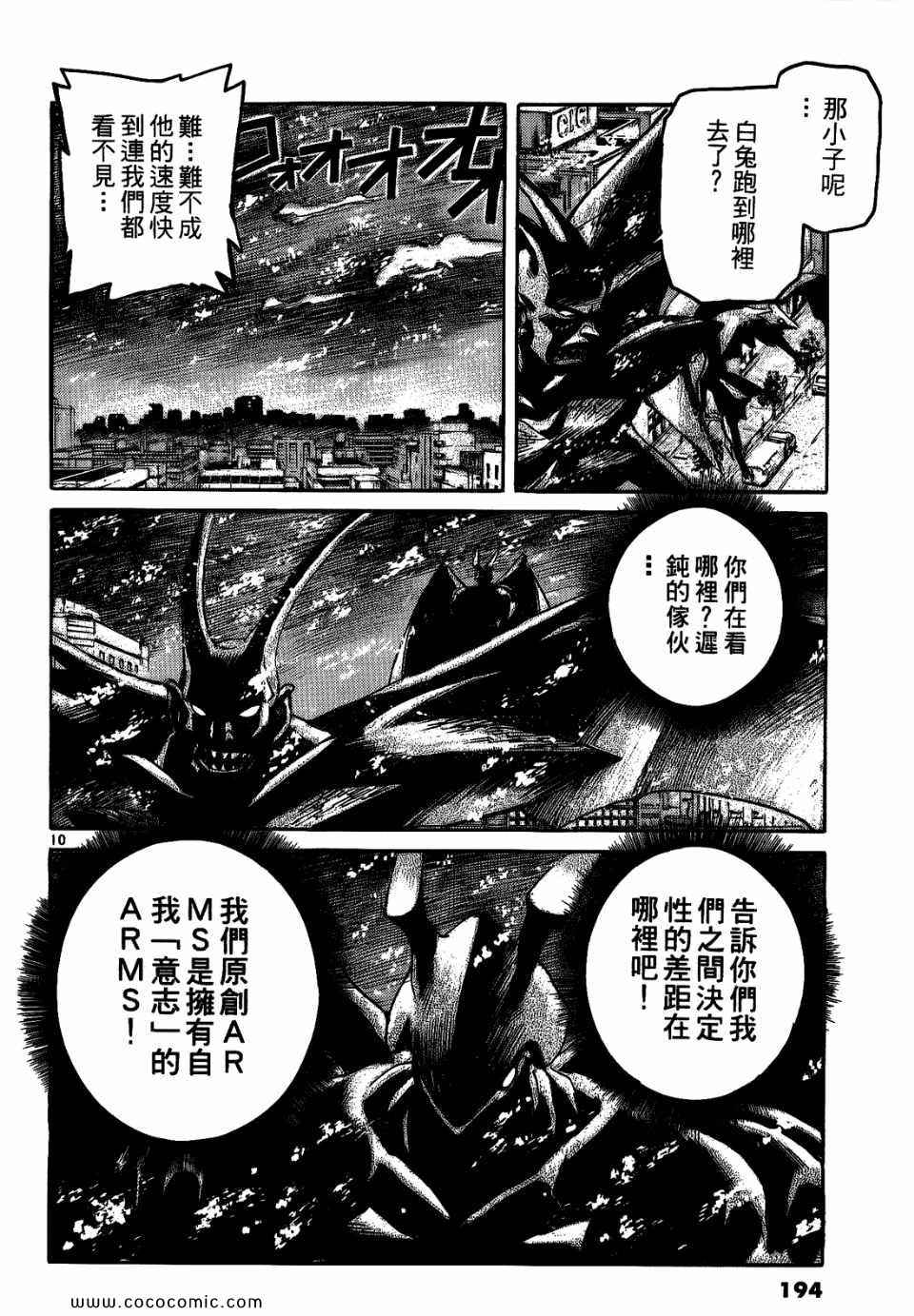 《神臂ARMS》漫画 21卷