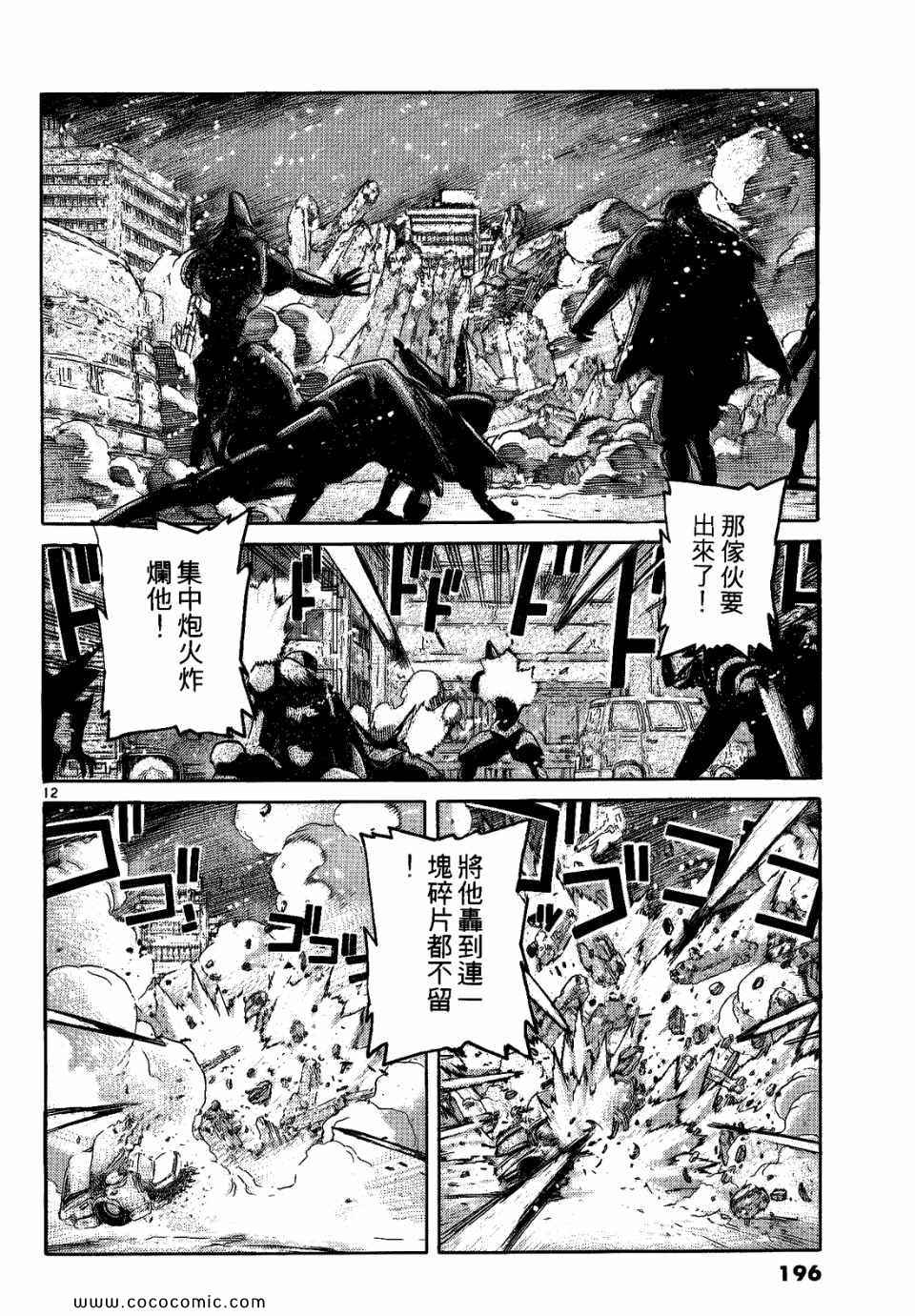 《神臂ARMS》漫画 21卷