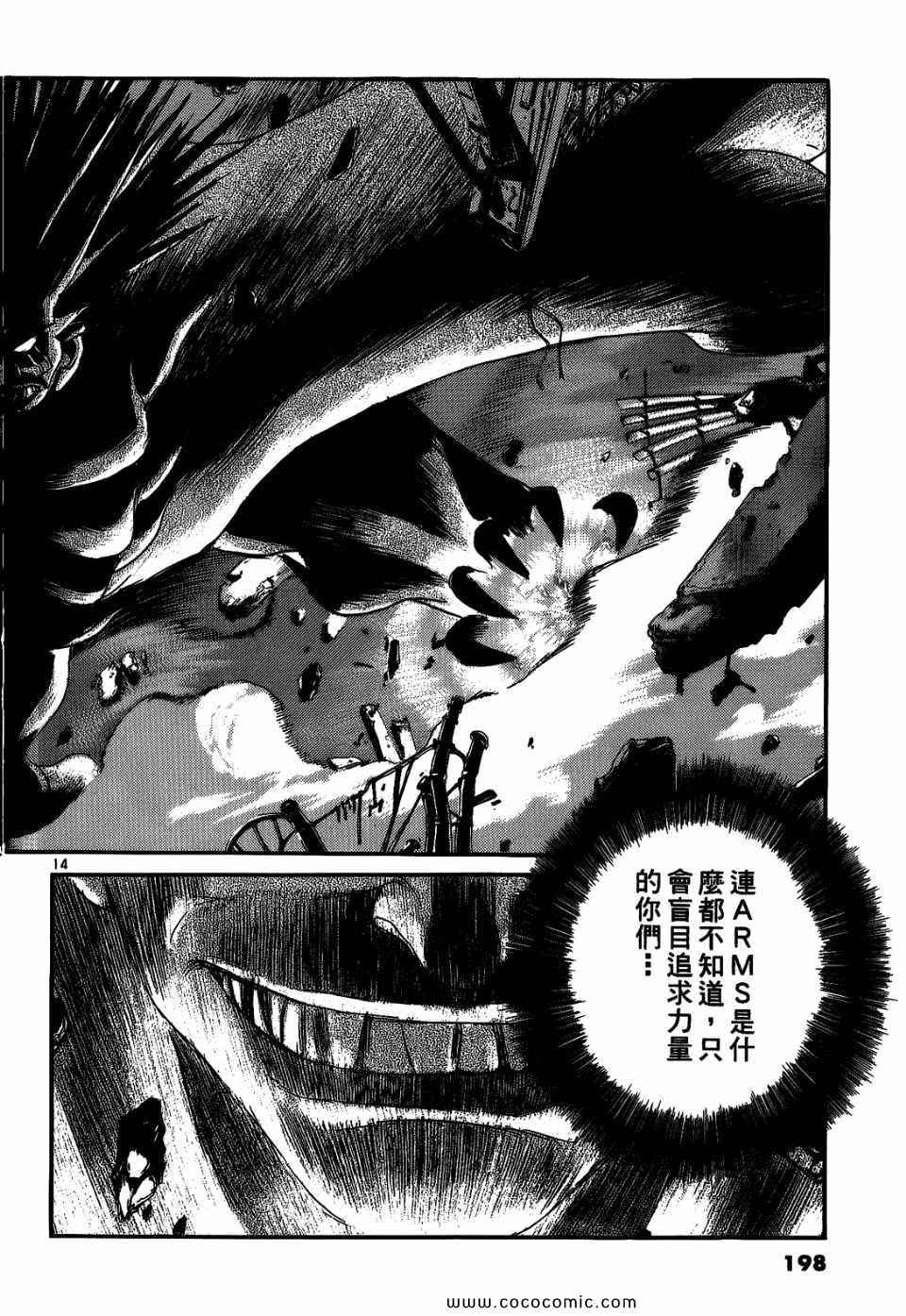 《神臂ARMS》漫画 21卷