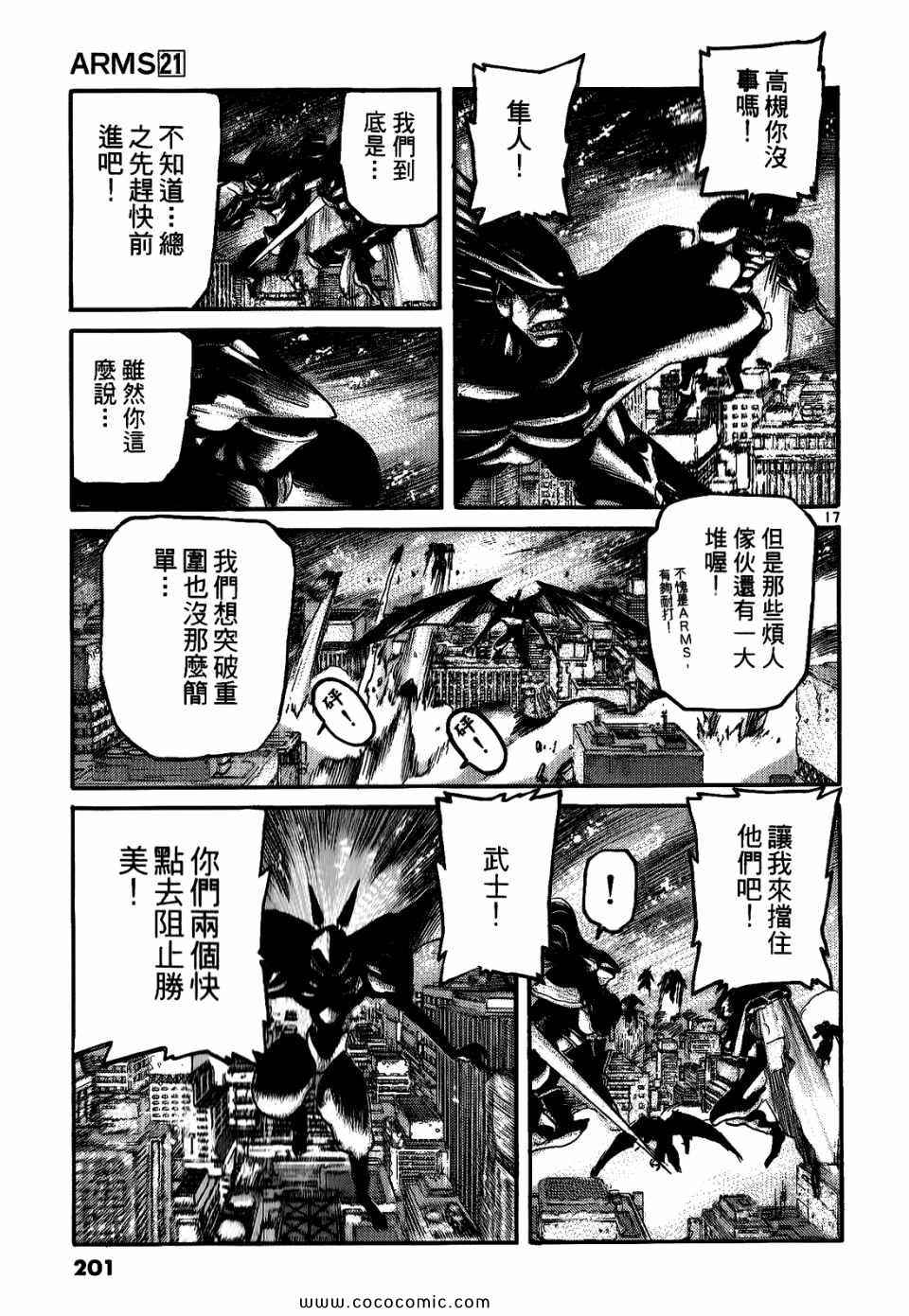 《神臂ARMS》漫画 21卷