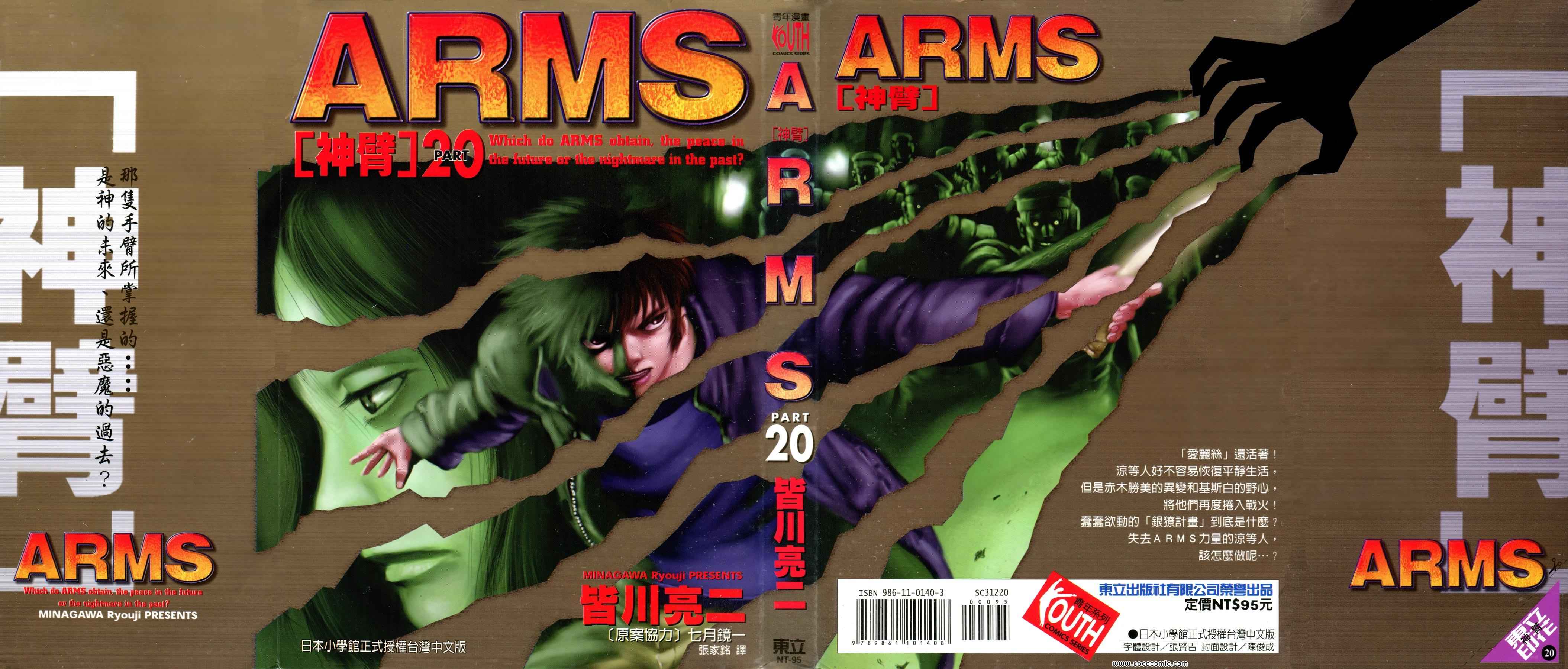 《神臂ARMS》漫画 20卷