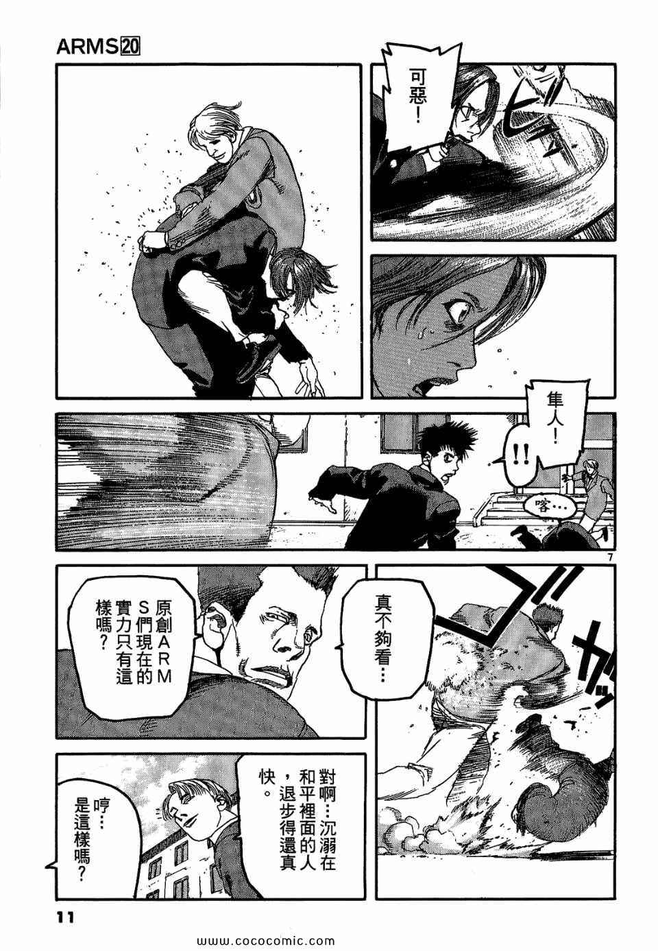 《神臂ARMS》漫画 20卷