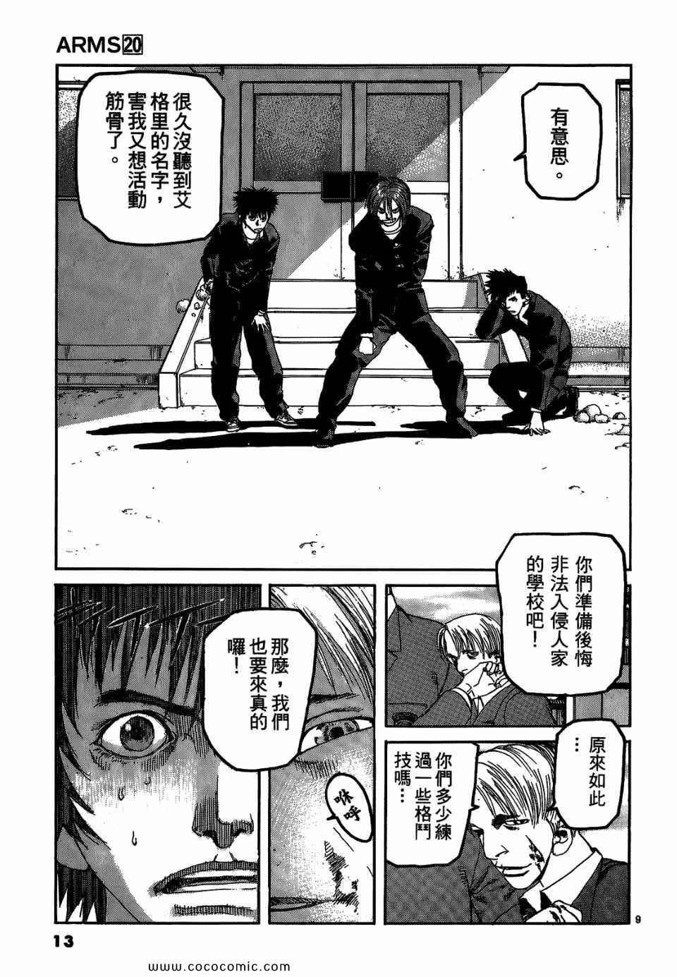 《神臂ARMS》漫画 20卷