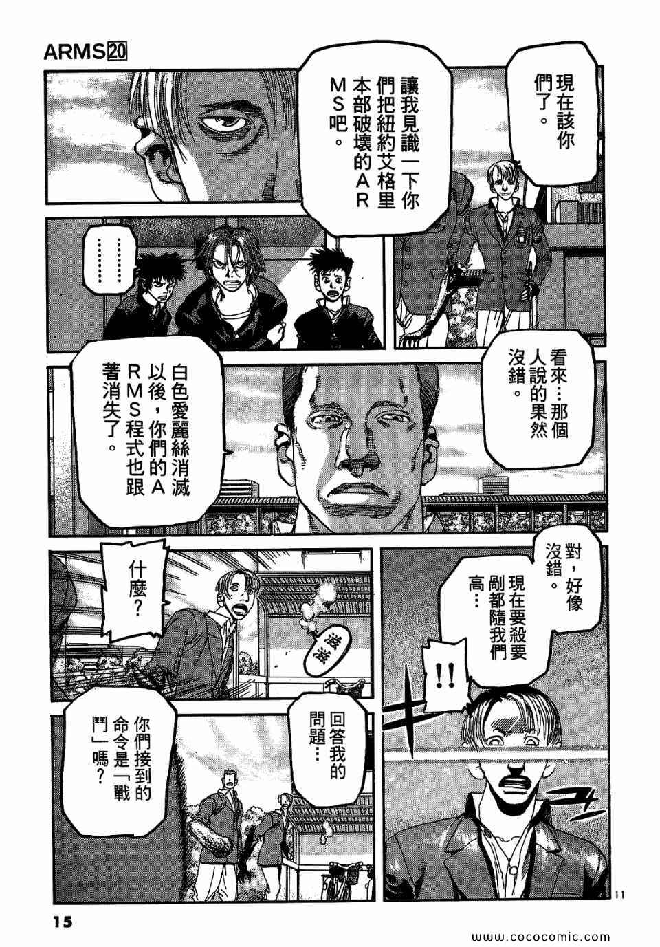 《神臂ARMS》漫画 20卷