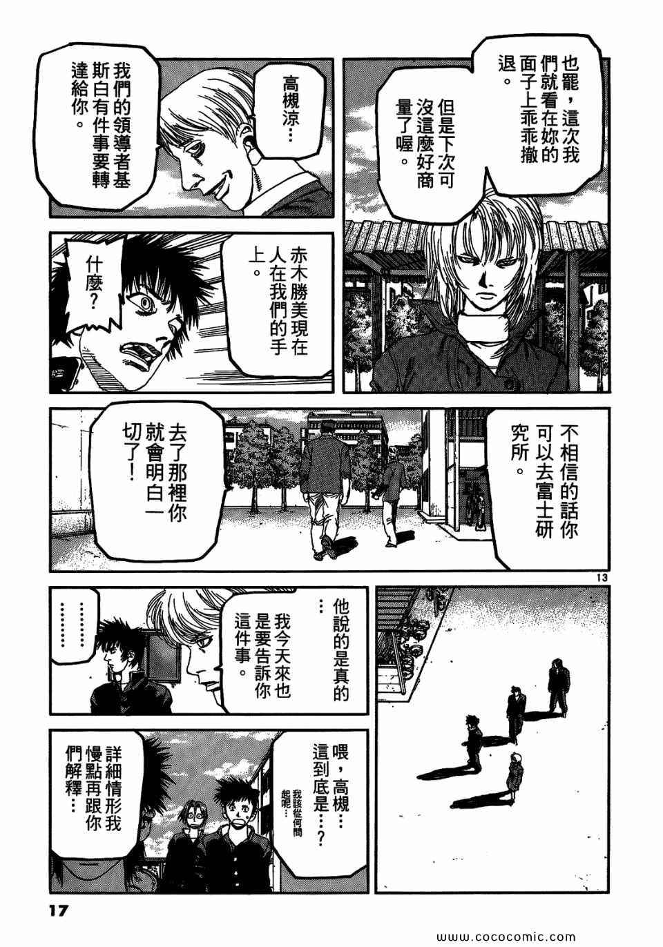 《神臂ARMS》漫画 20卷