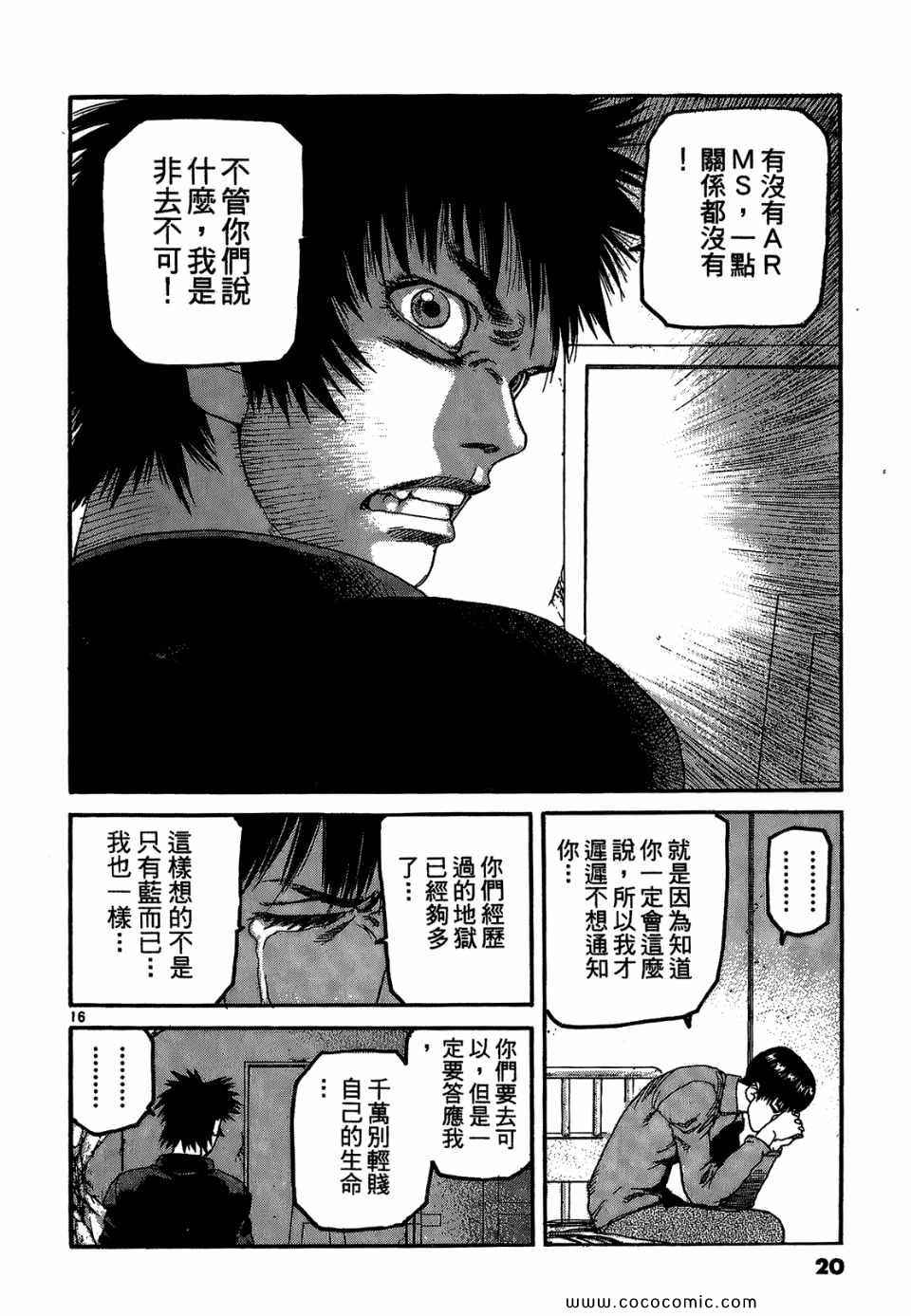 《神臂ARMS》漫画 20卷