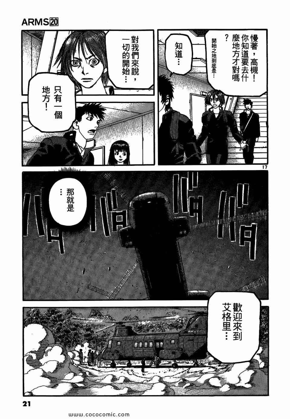 《神臂ARMS》漫画 20卷