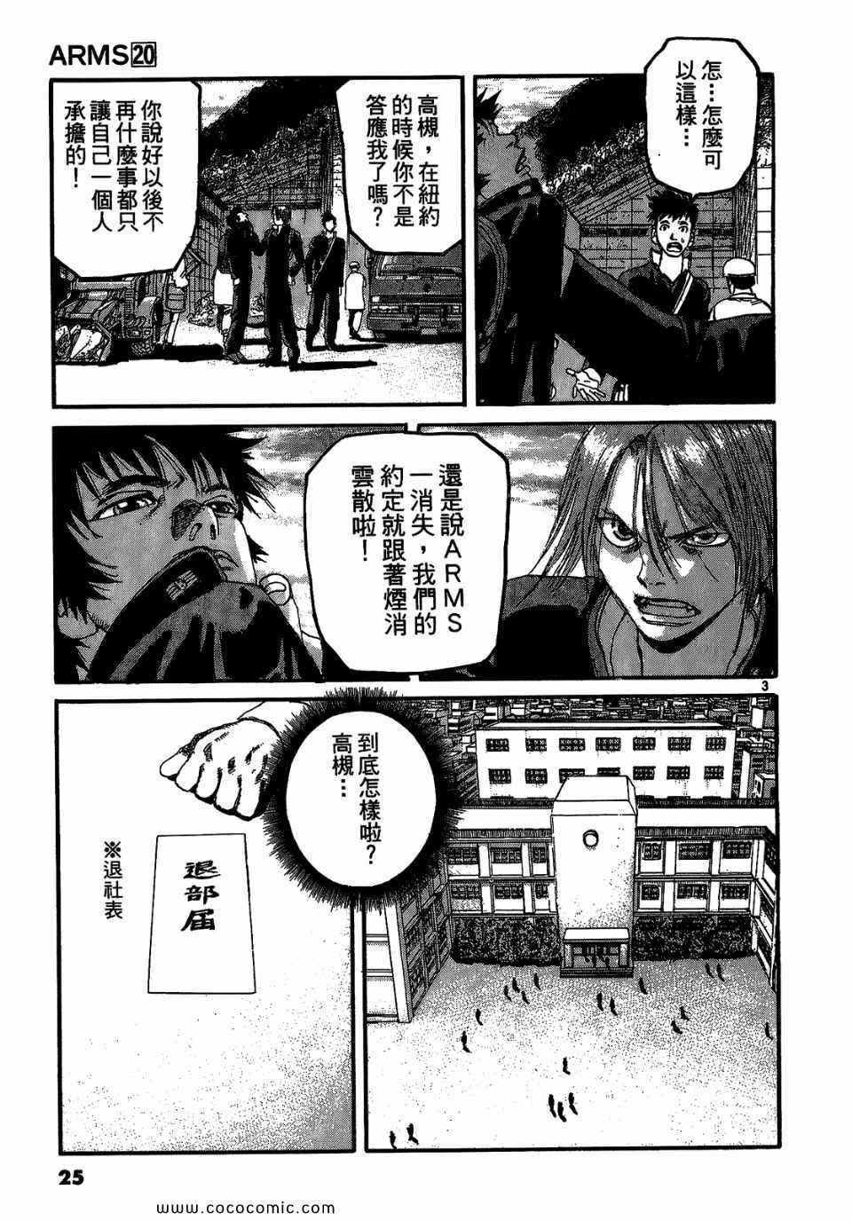 《神臂ARMS》漫画 20卷