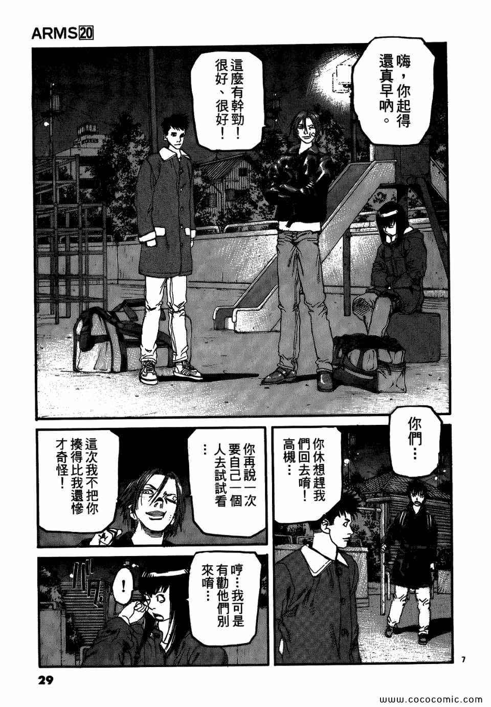 《神臂ARMS》漫画 20卷