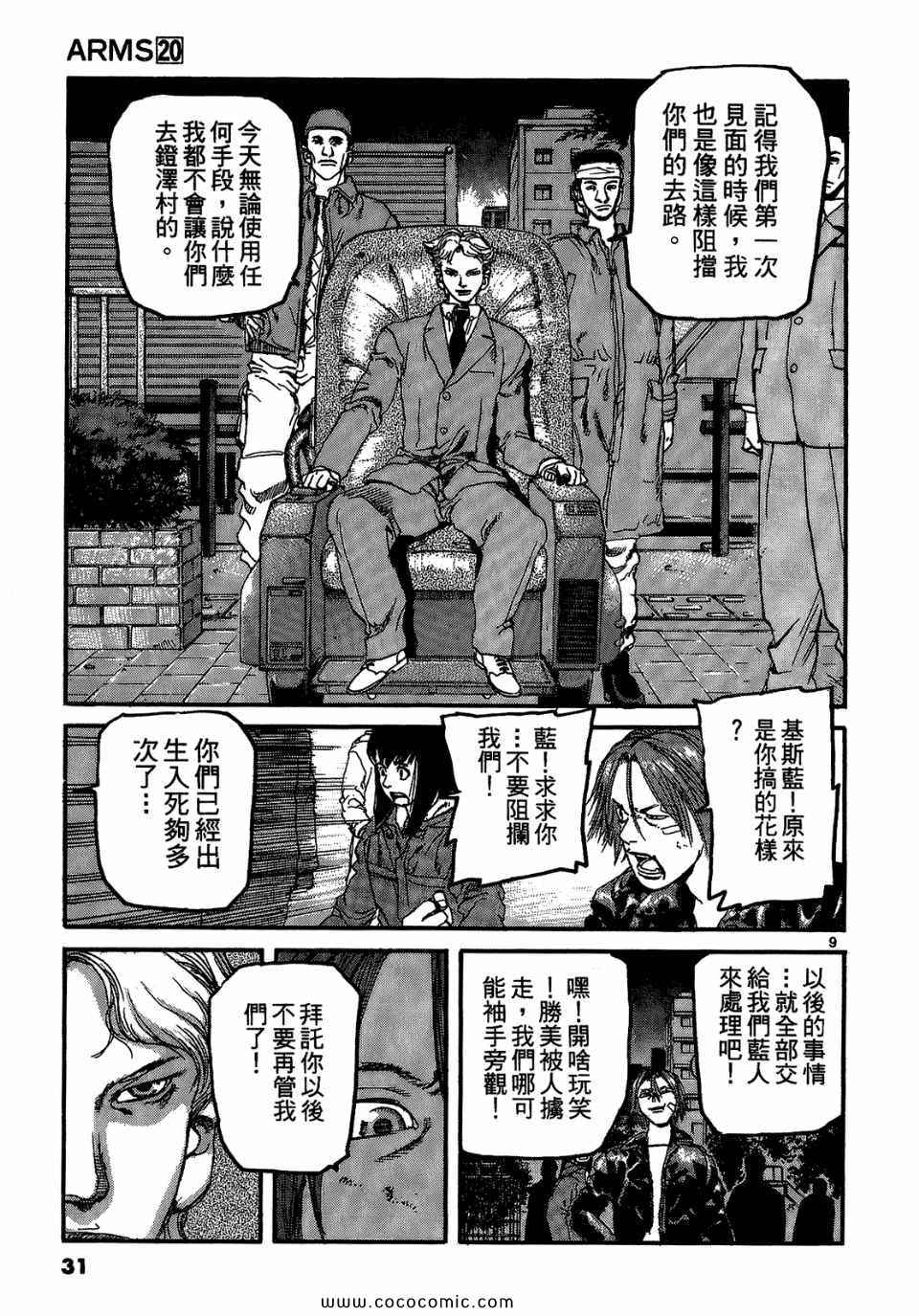 《神臂ARMS》漫画 20卷