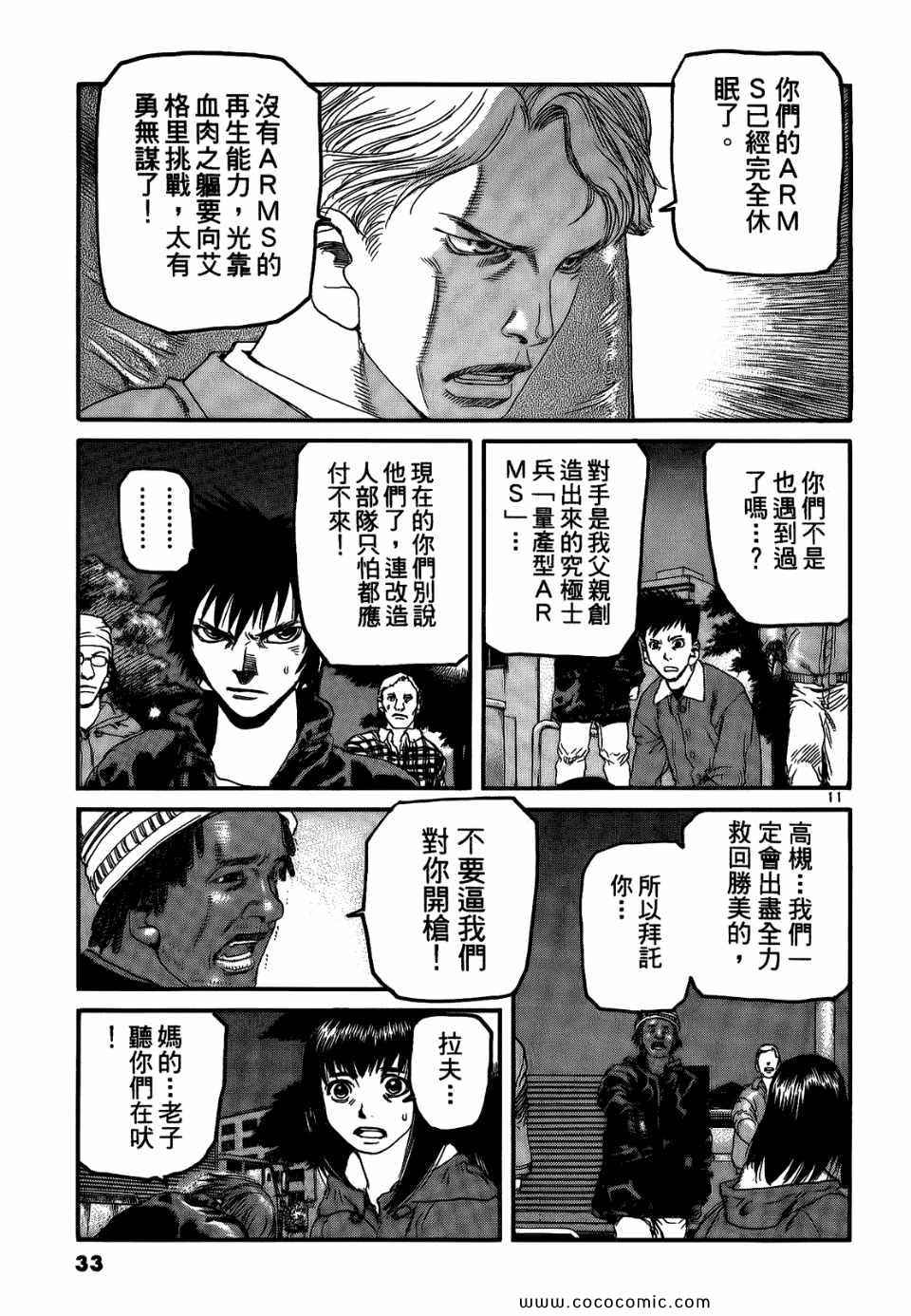 《神臂ARMS》漫画 20卷