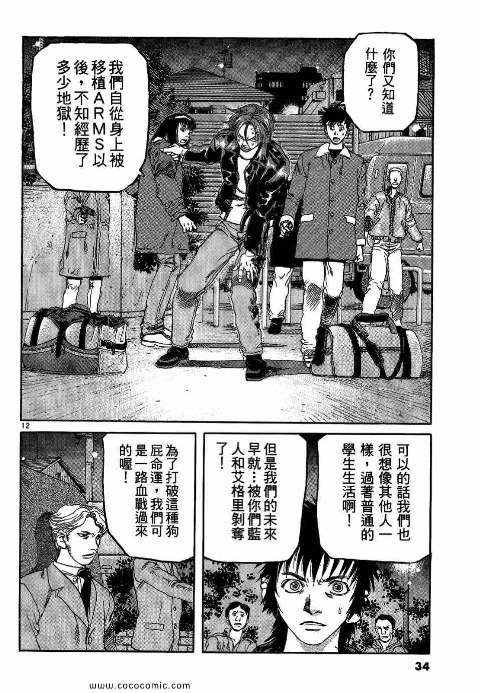 《神臂ARMS》漫画 20卷