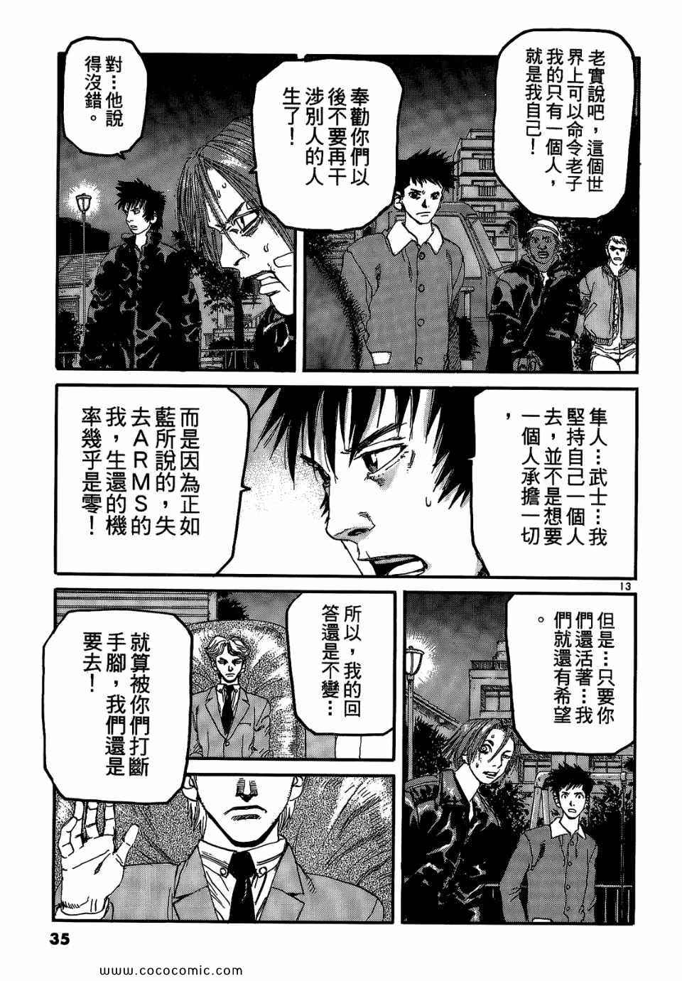 《神臂ARMS》漫画 20卷