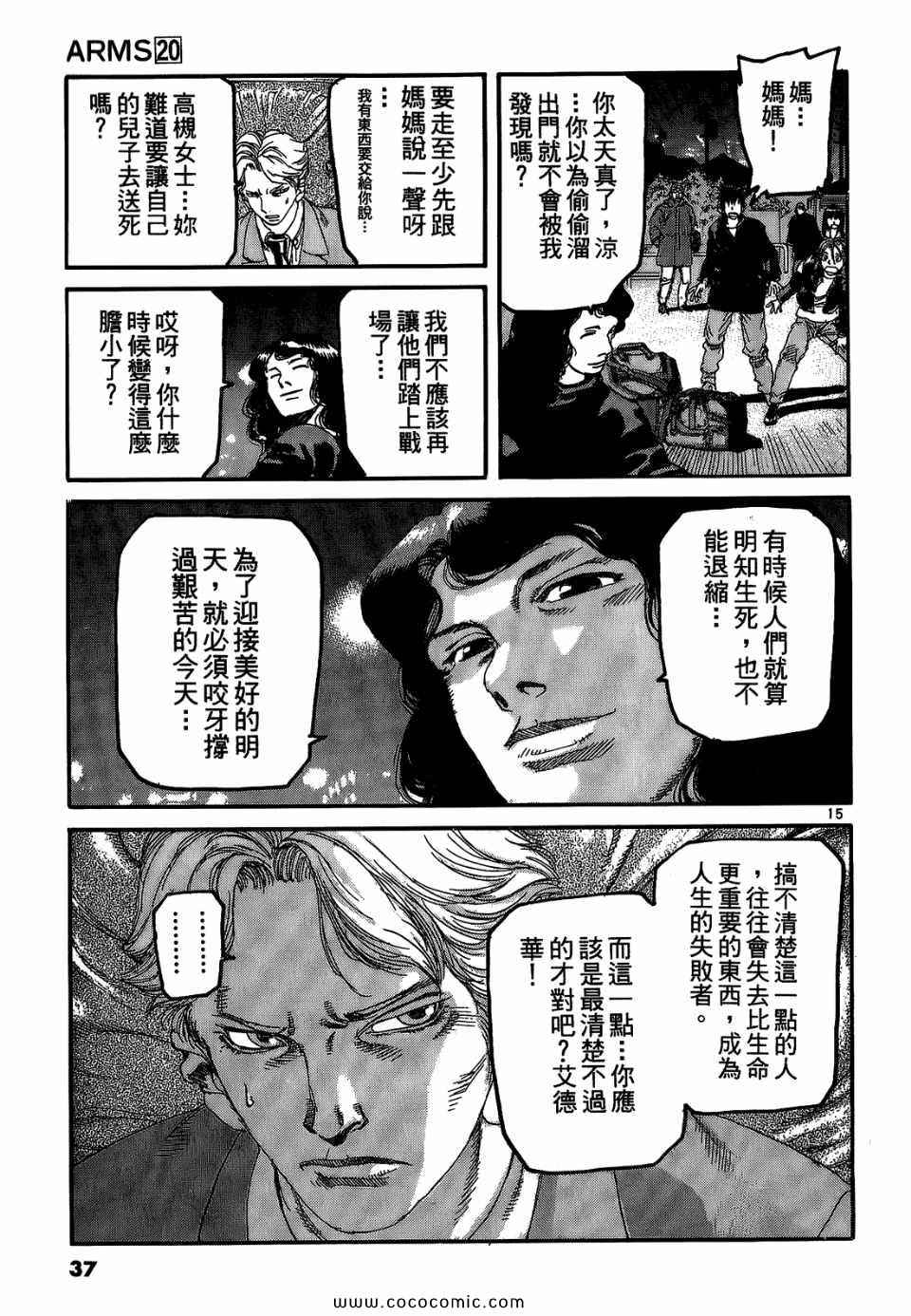 《神臂ARMS》漫画 20卷