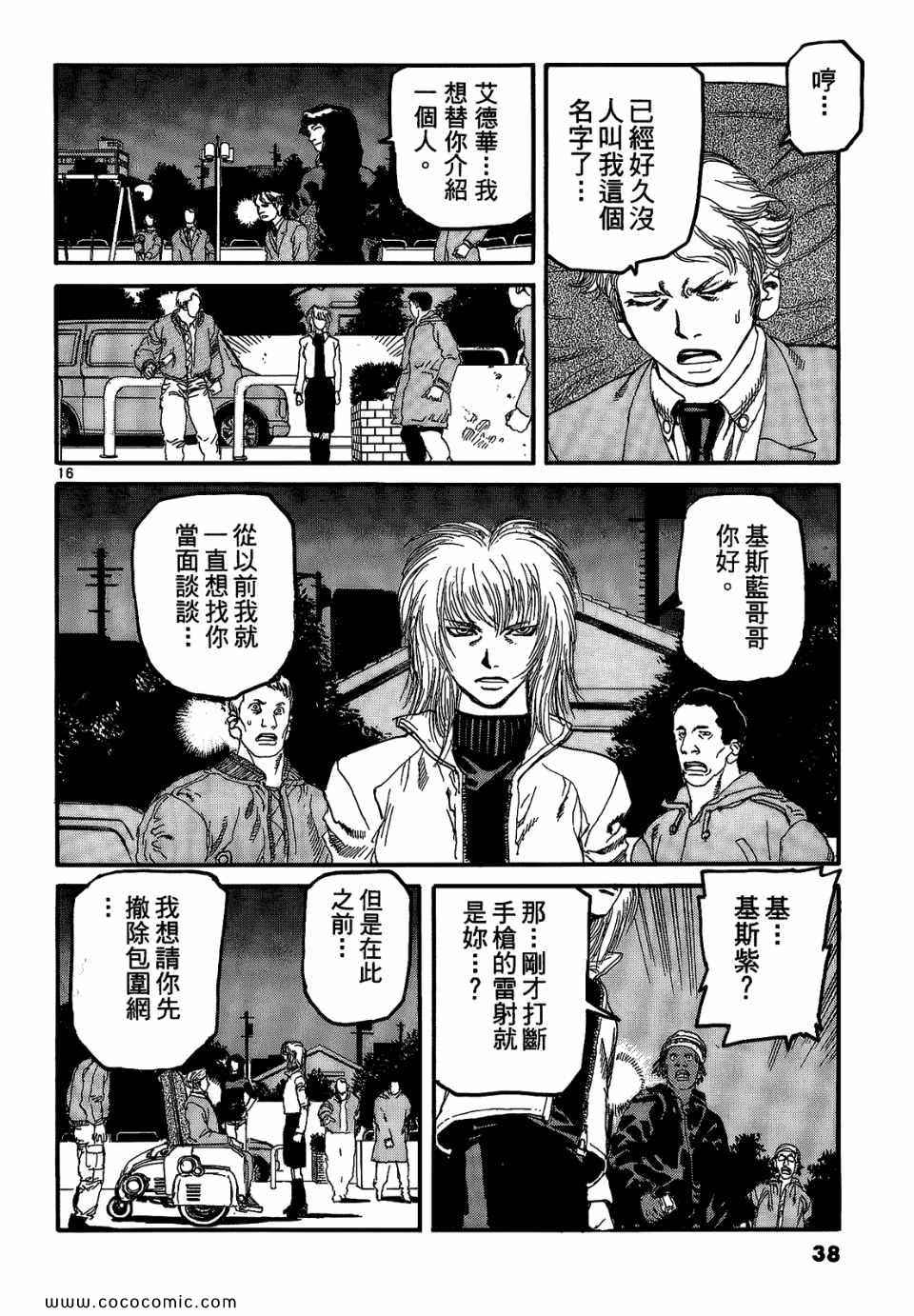 《神臂ARMS》漫画 20卷