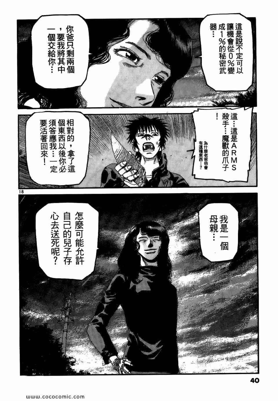 《神臂ARMS》漫画 20卷