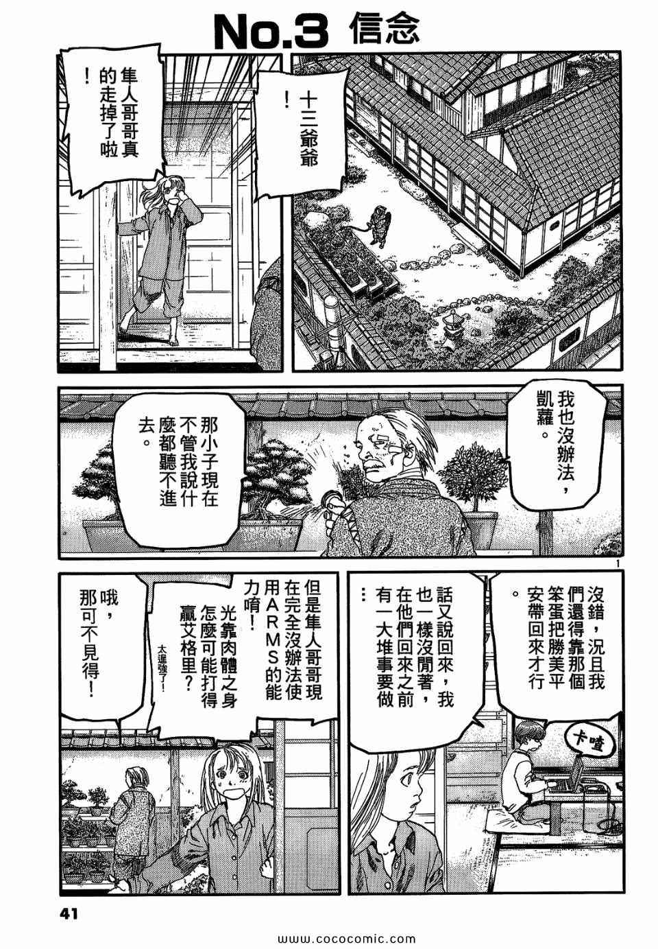 《神臂ARMS》漫画 20卷