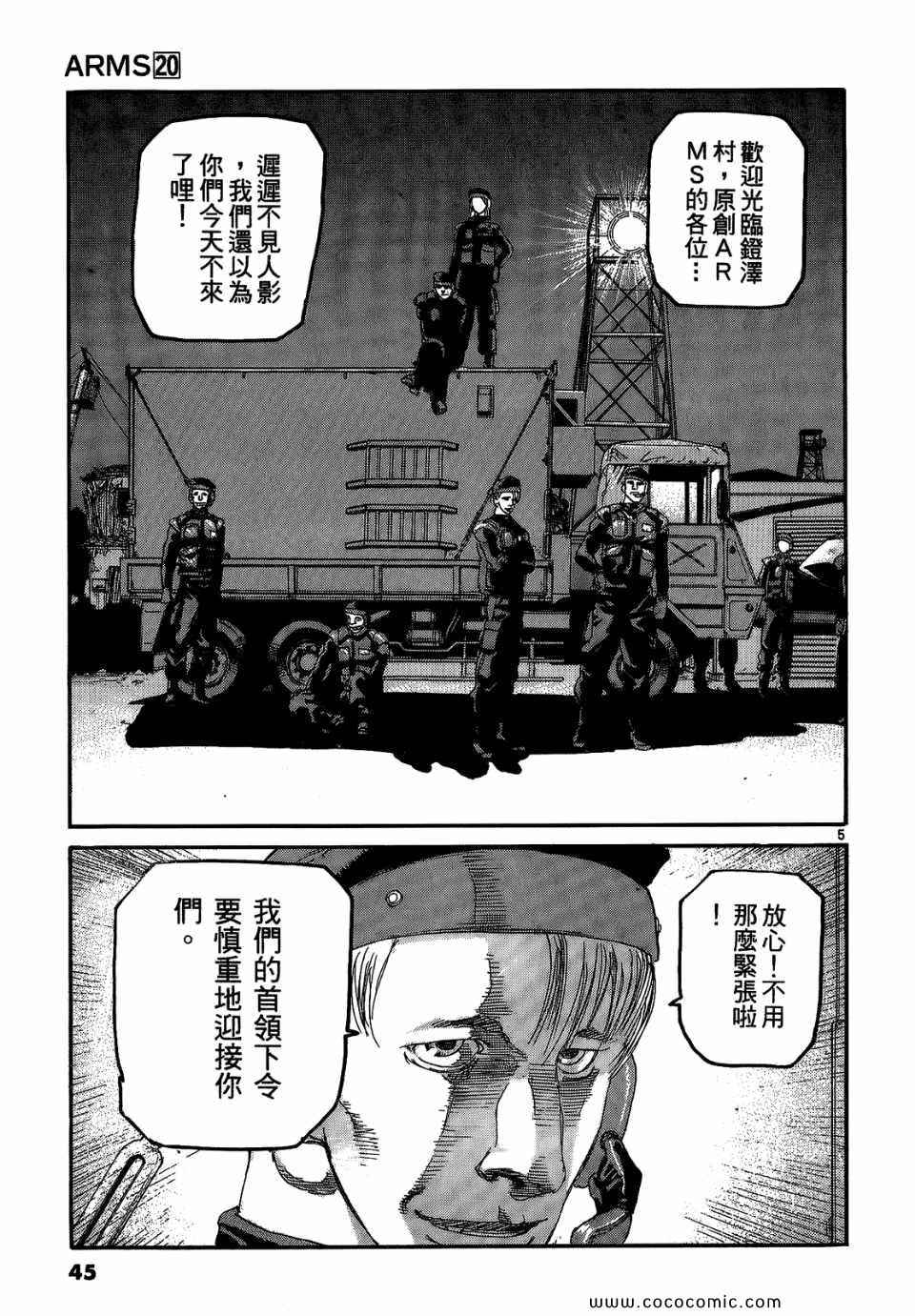 《神臂ARMS》漫画 20卷