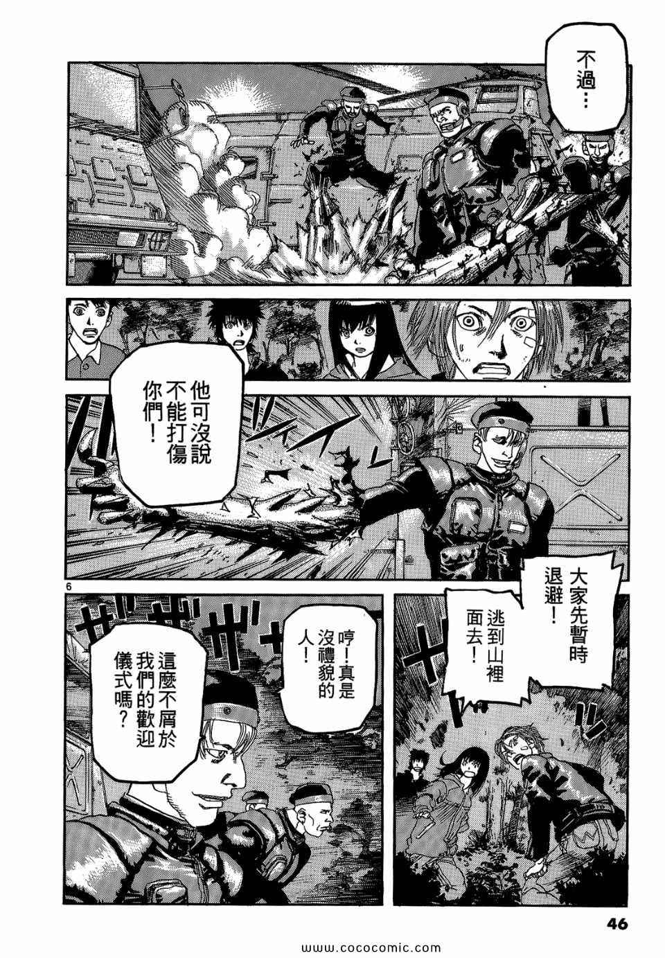 《神臂ARMS》漫画 20卷