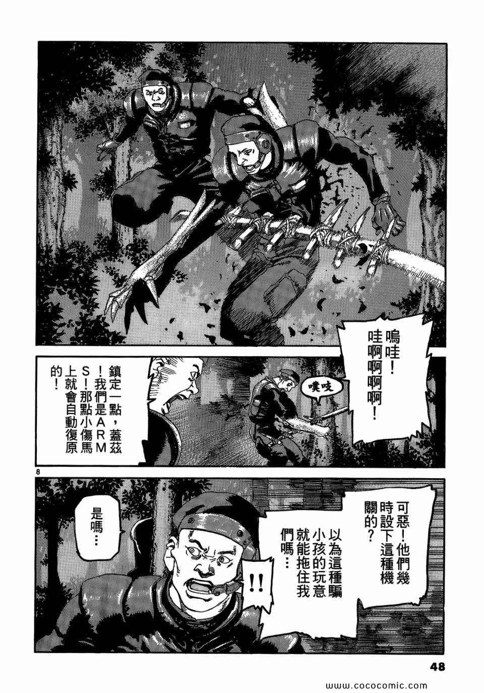 《神臂ARMS》漫画 20卷