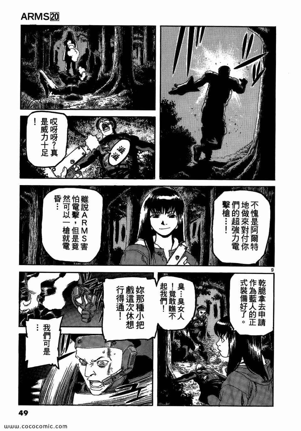 《神臂ARMS》漫画 20卷