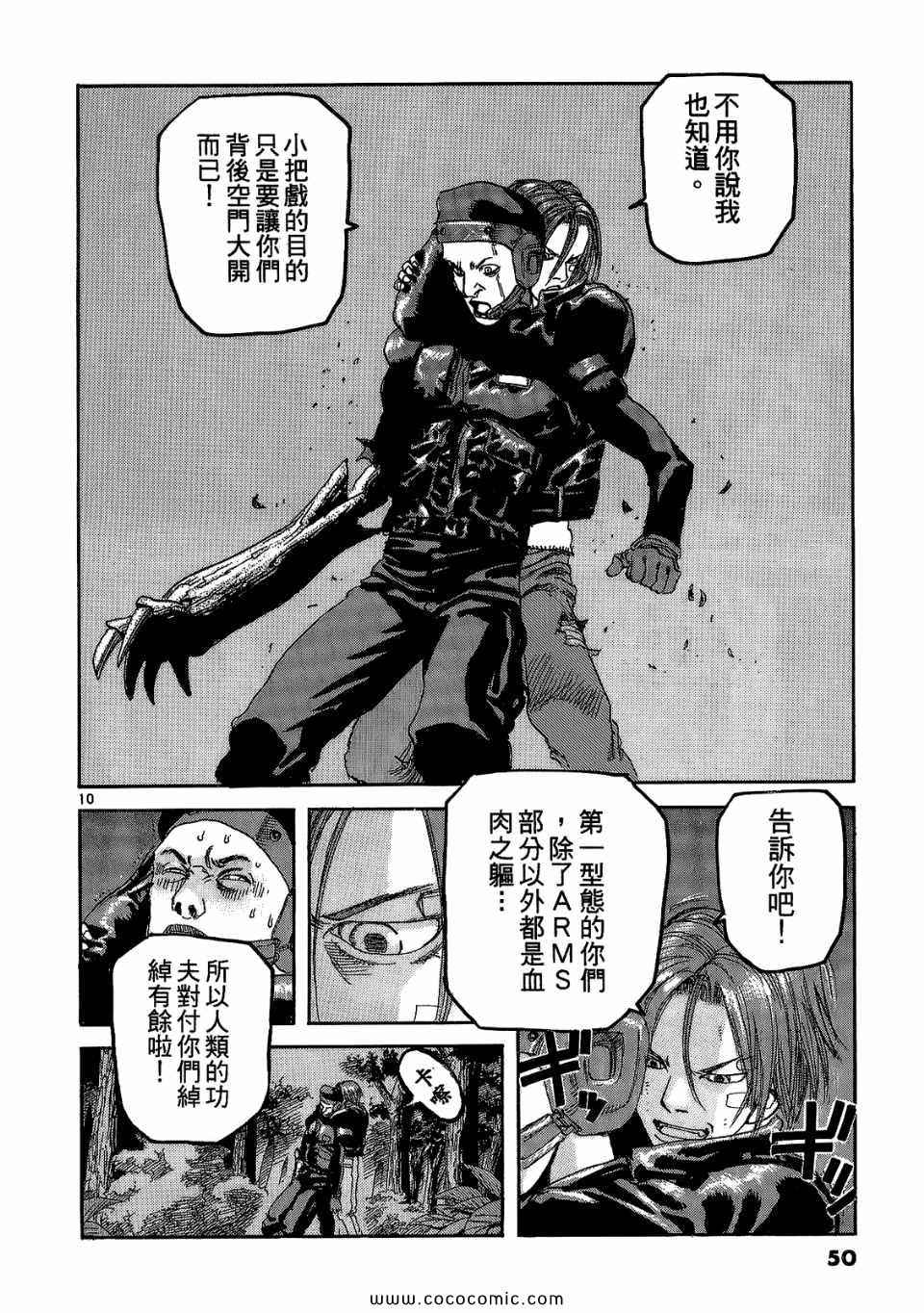 《神臂ARMS》漫画 20卷