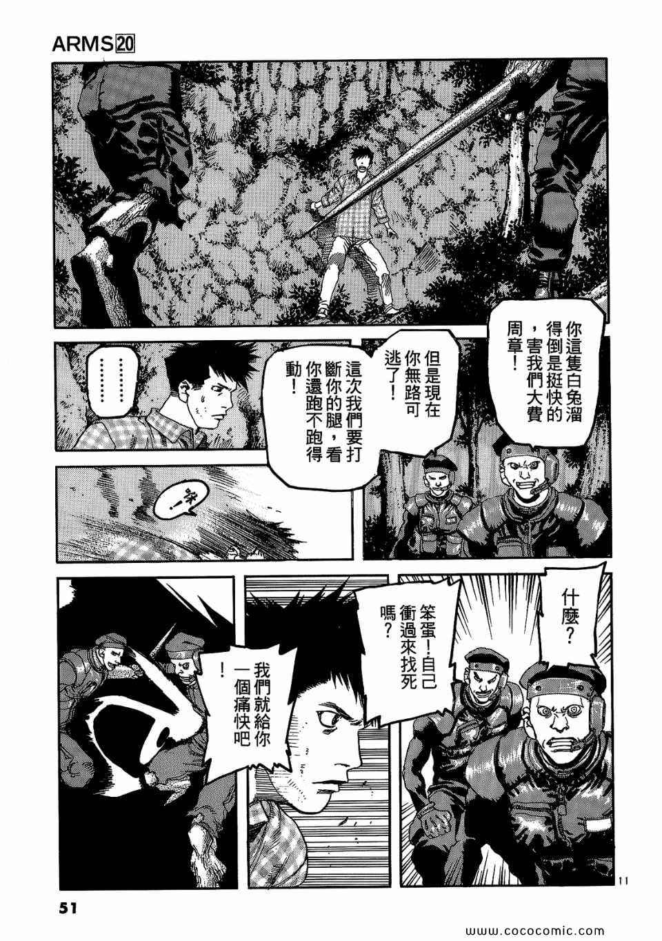 《神臂ARMS》漫画 20卷