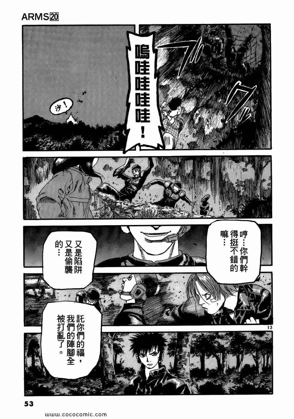 《神臂ARMS》漫画 20卷