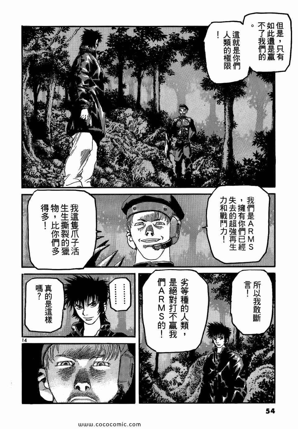 《神臂ARMS》漫画 20卷