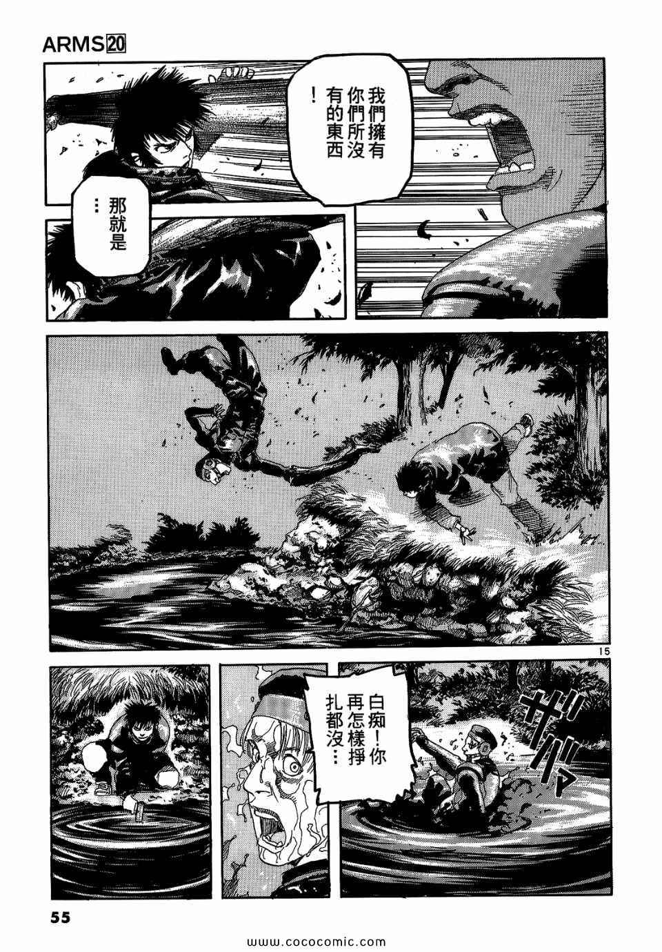 《神臂ARMS》漫画 20卷