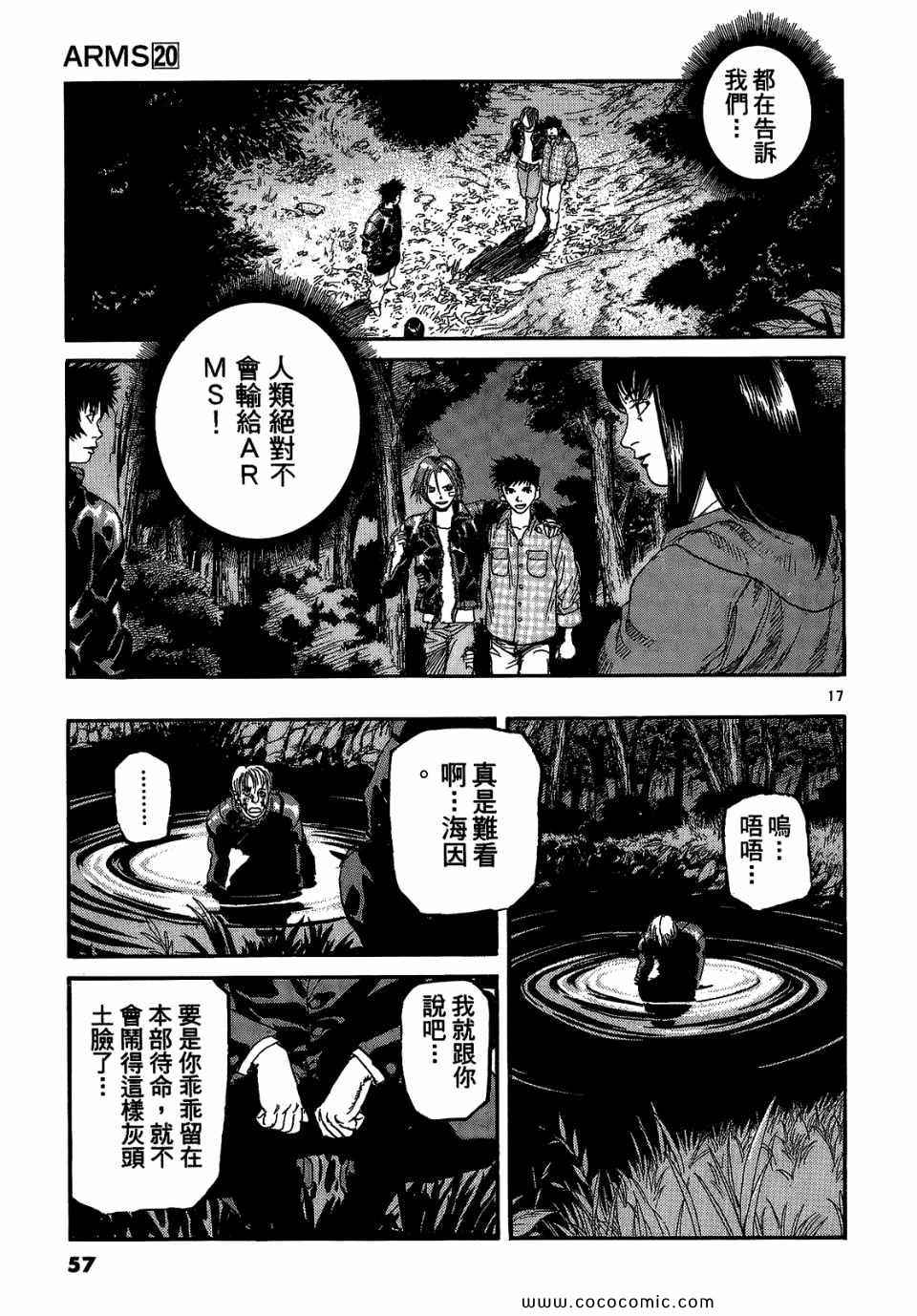 《神臂ARMS》漫画 20卷