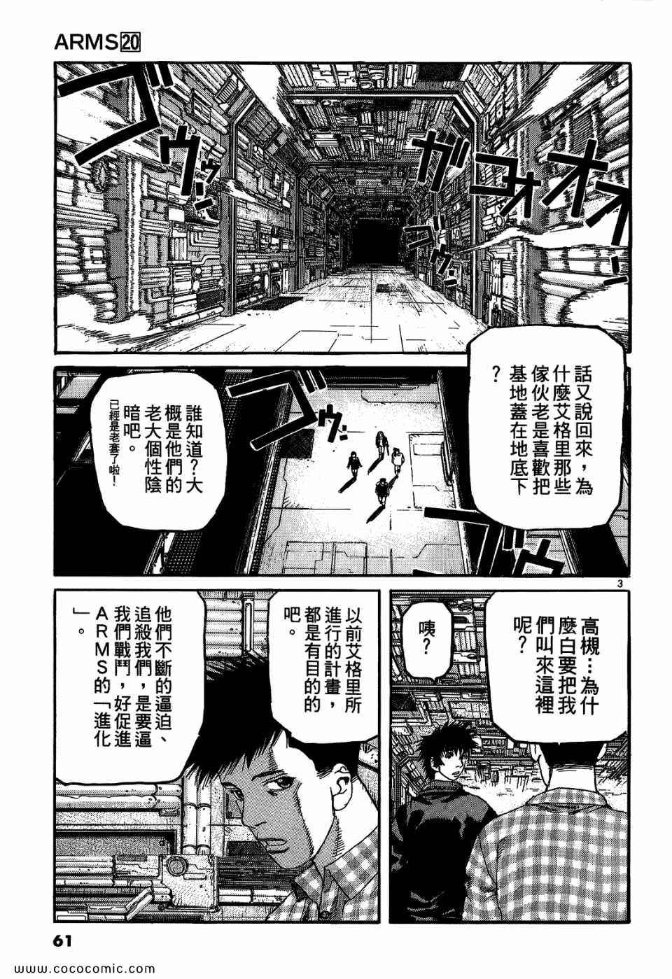 《神臂ARMS》漫画 20卷