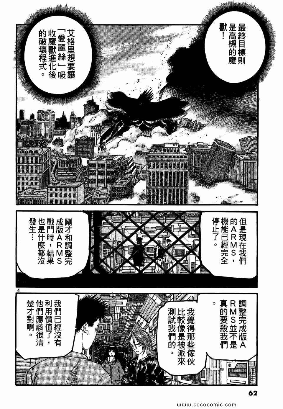 《神臂ARMS》漫画 20卷