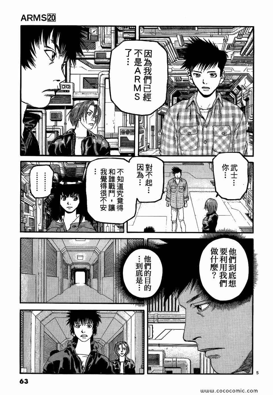 《神臂ARMS》漫画 20卷