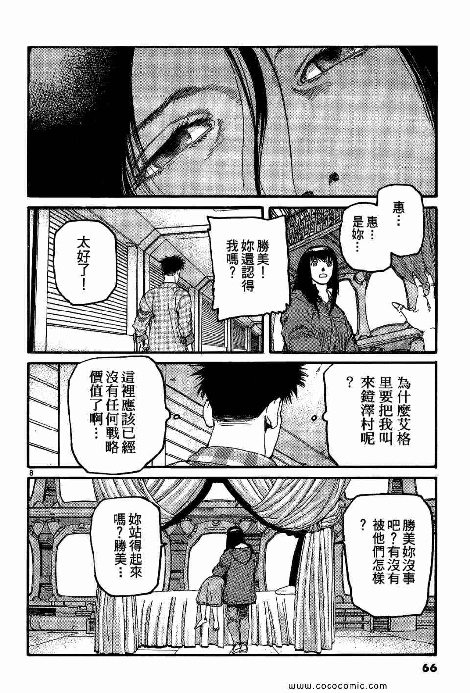 《神臂ARMS》漫画 20卷