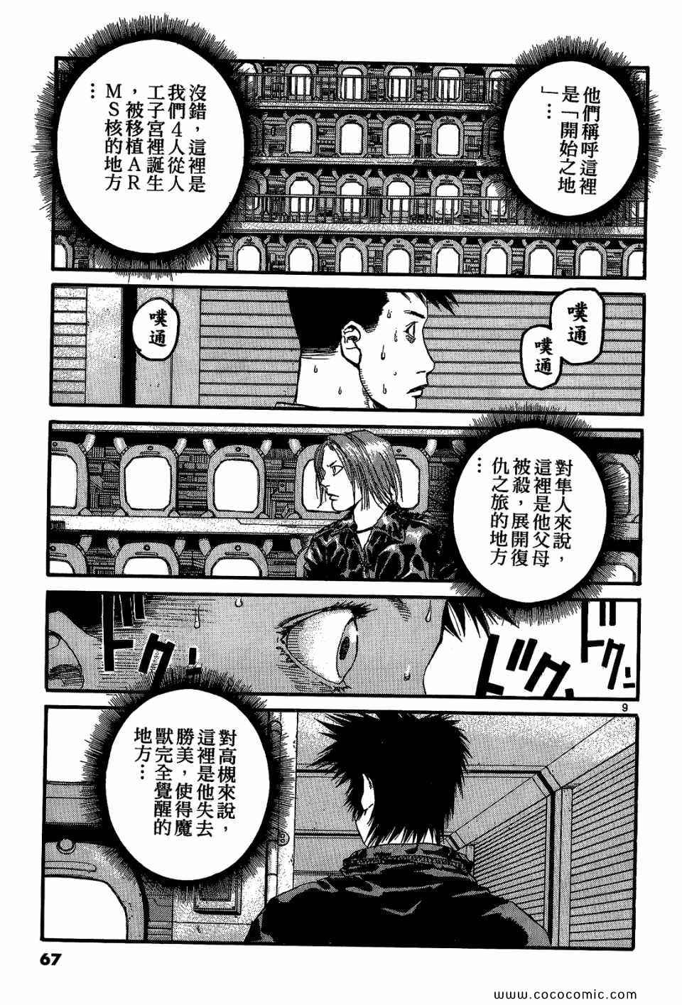 《神臂ARMS》漫画 20卷